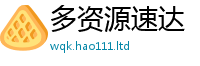 王中王493333WWW马头诗比2025年免费资料大全最新版本